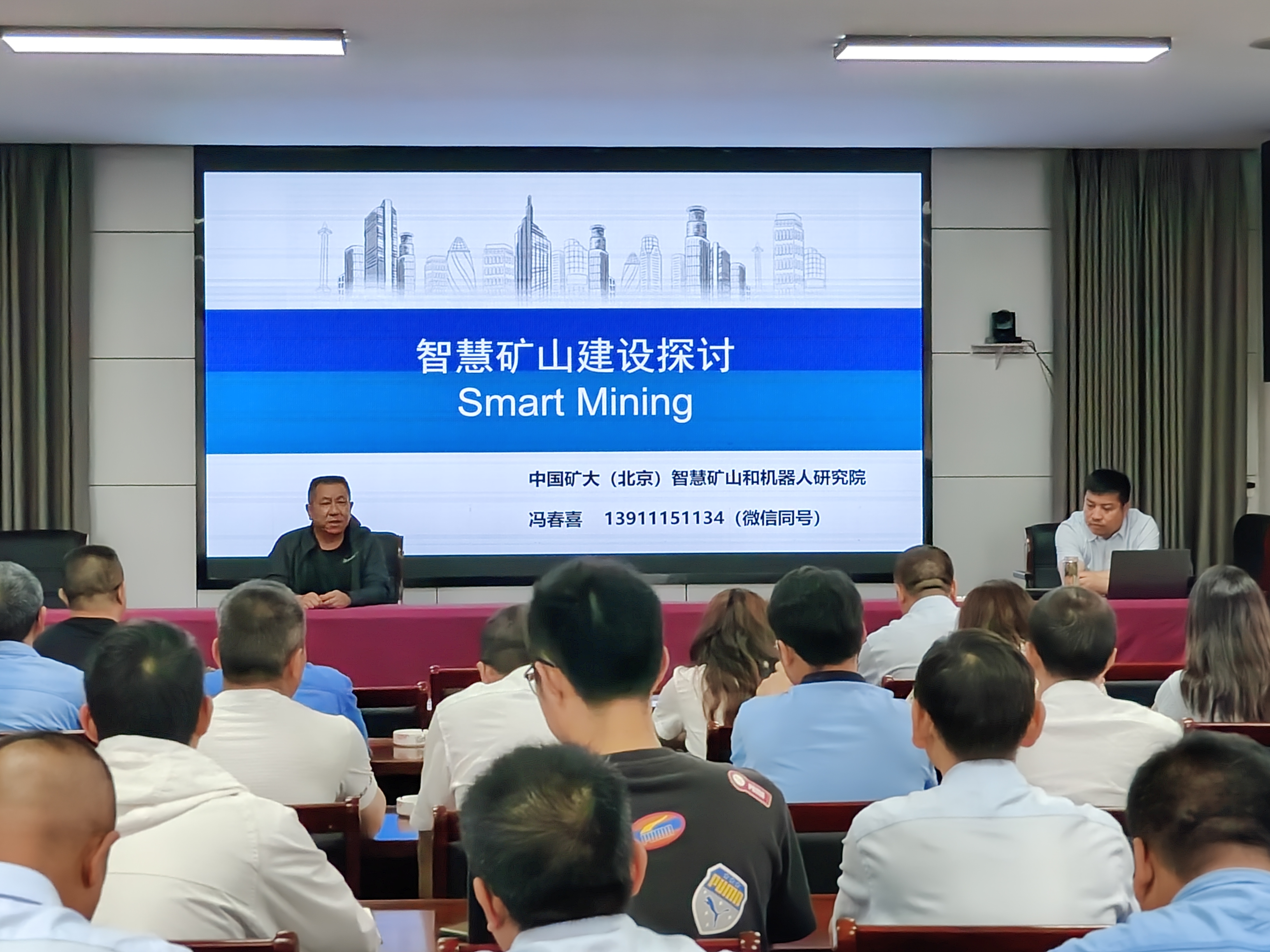 智慧矿山培训2.jpg